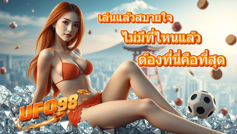 ufo98 สล็อต